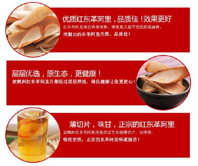 三种东革阿里的经济价值及其功效